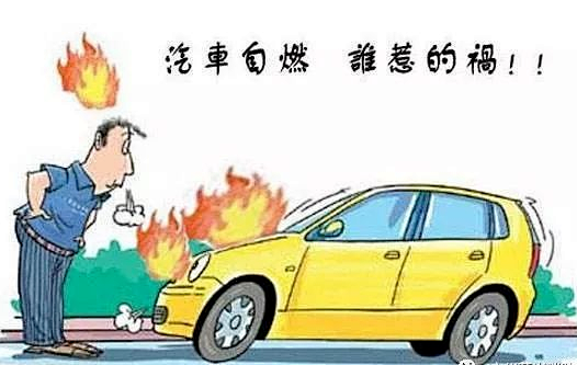 科普 |保定消防工程公司： 炎炎夏日，這些汽車消防安全知識(shí)點(diǎn)您一定要了解！